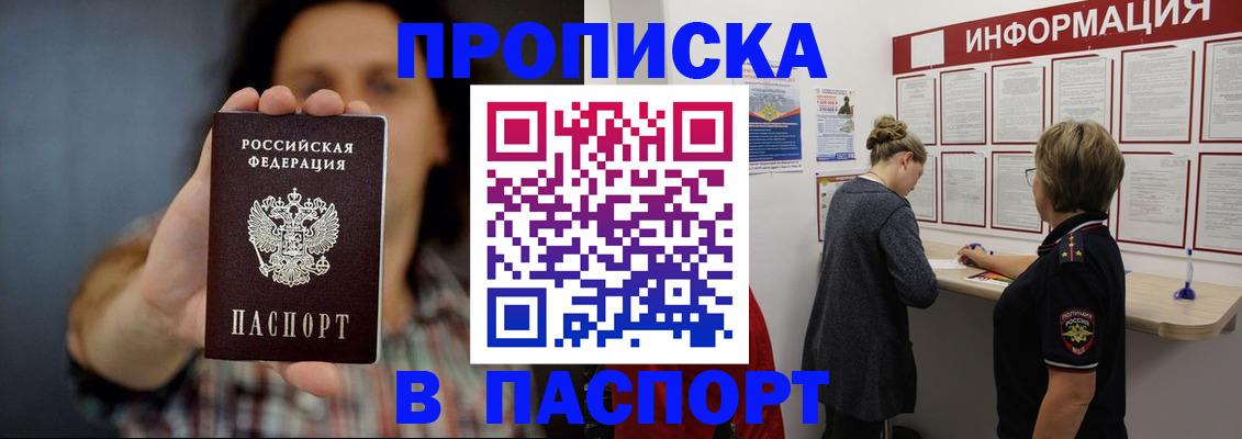 временная регистрация в Шумихе